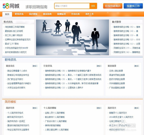 探索最新招聘信息，在58同城寻找理想职业机会