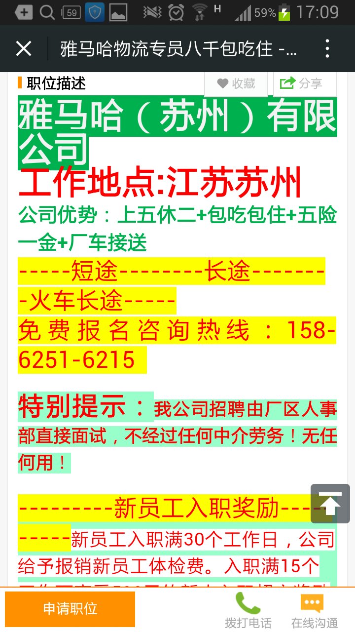 探索温州最新招聘网——58同城的力量