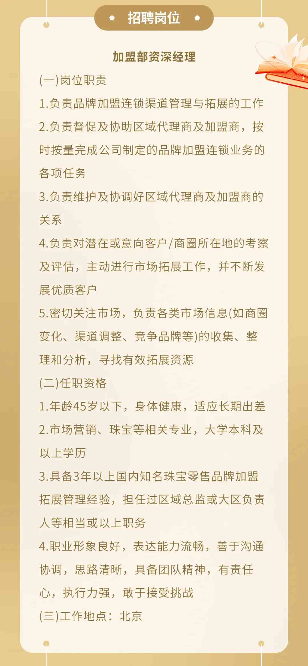 关于当前面向70后招工的最新招聘信息概览