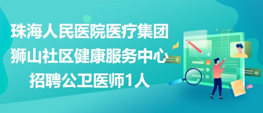 广州药师招聘，探寻行业人才，共筑健康未来——以58同城网为例