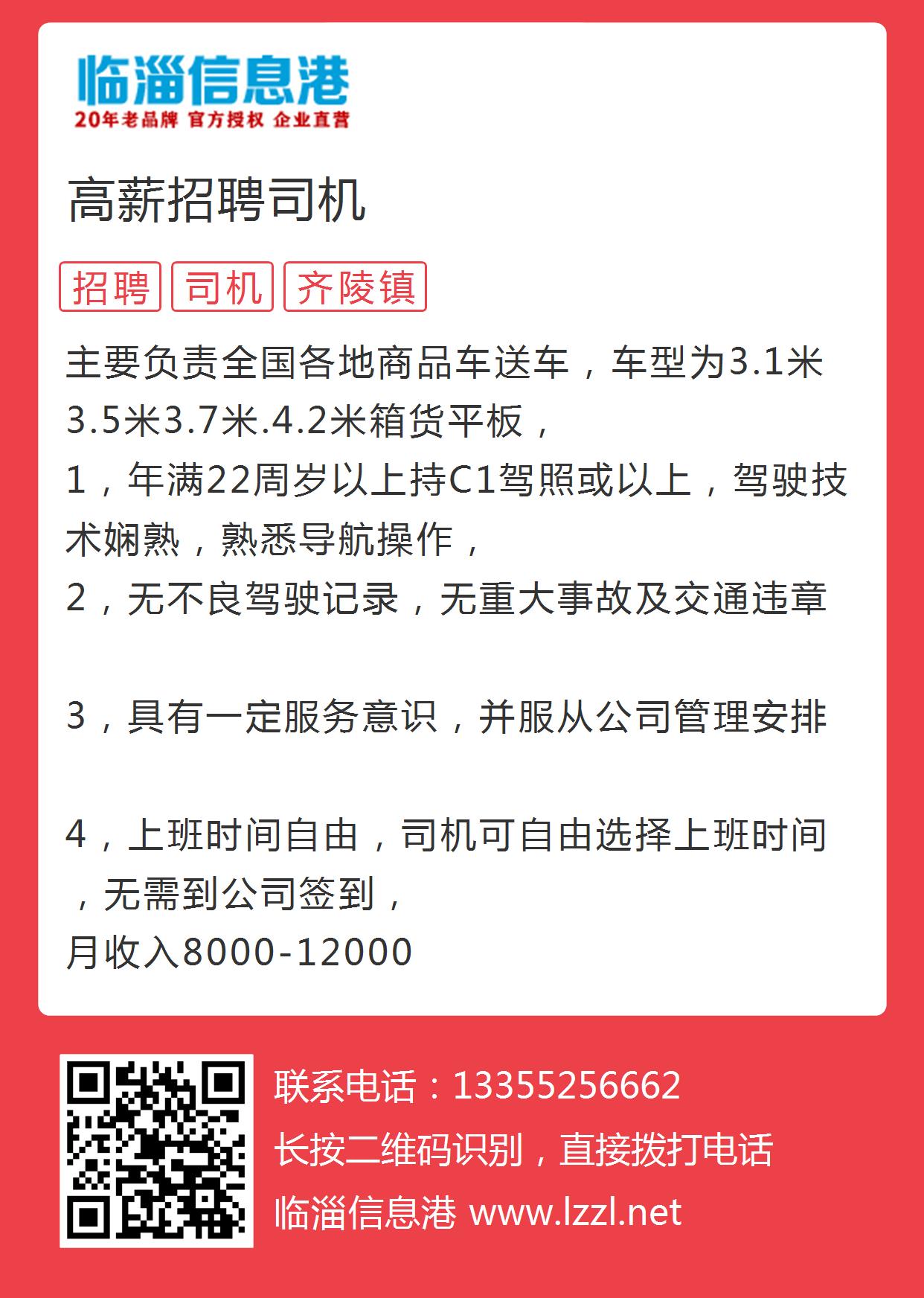 招聘启事58同城面包车司机招聘启事