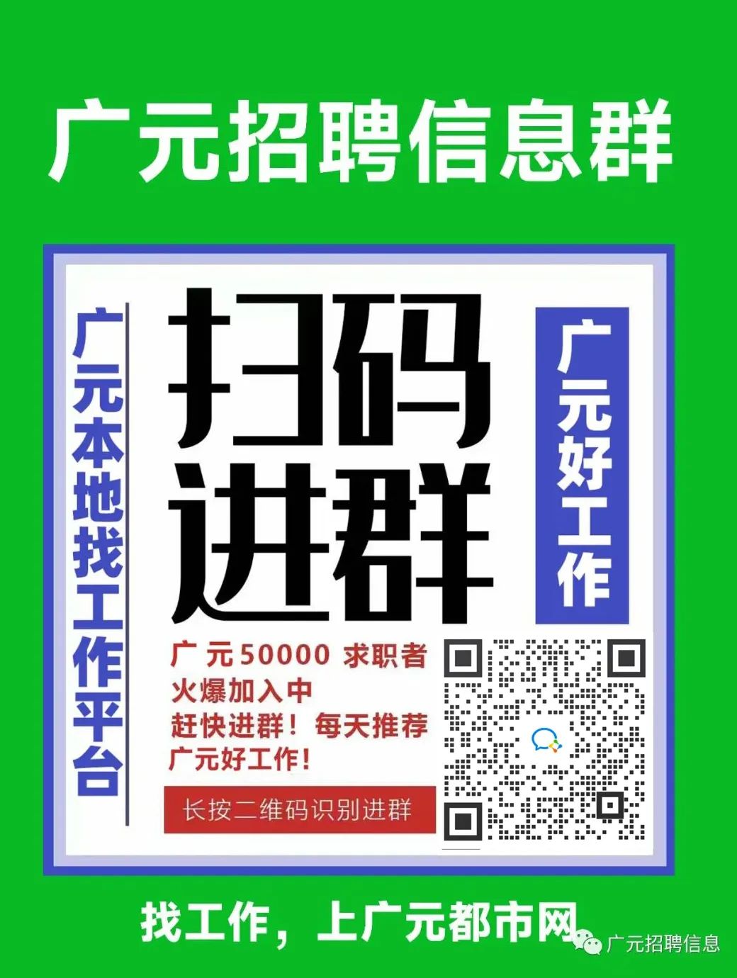 探索广元招聘的新天地——58同城招聘平台