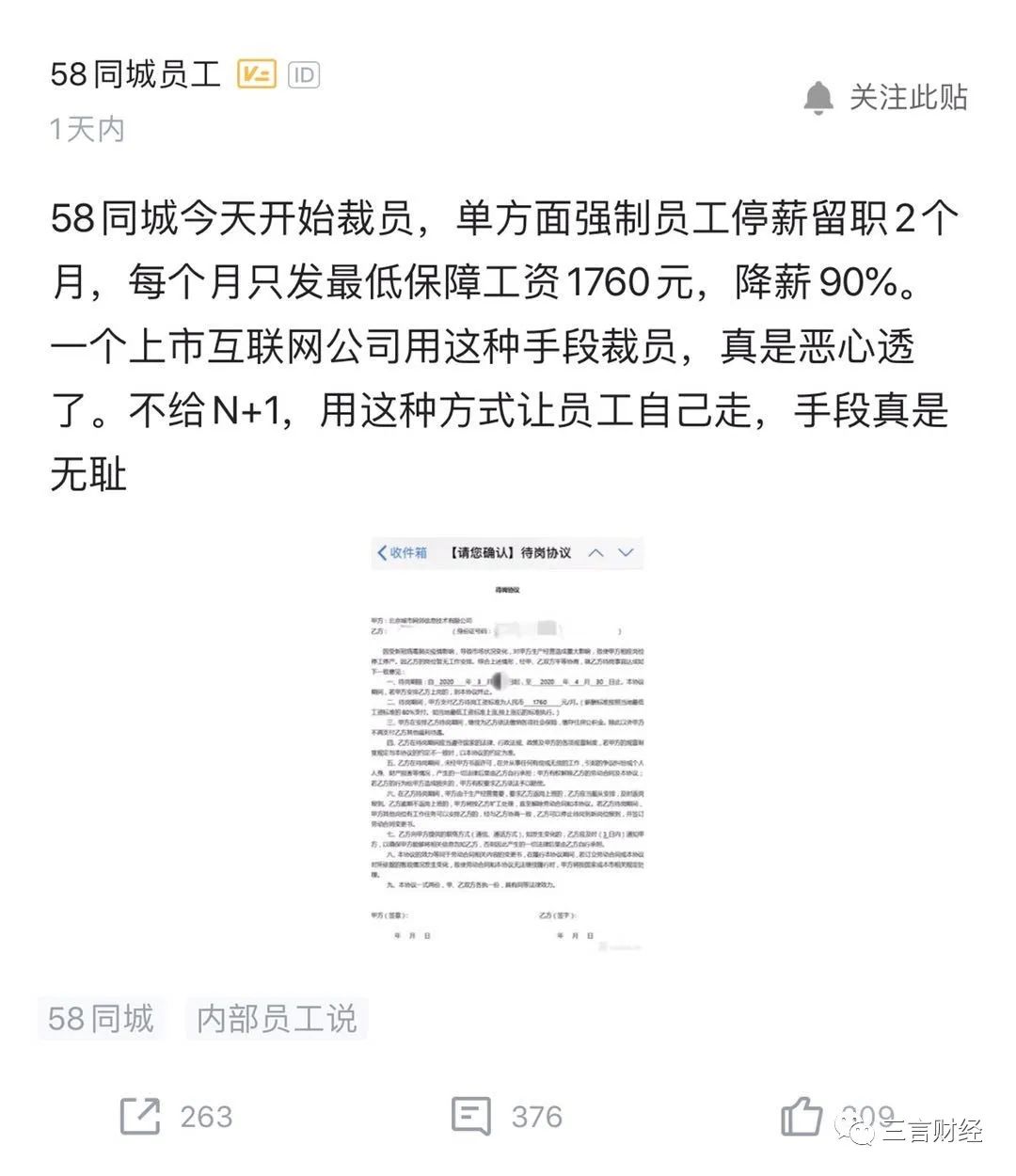 探寻真相，关于58同城招聘功能受限的背后原因